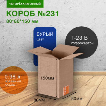 Короб №231-МК, 80*80*150 мм, Т-23 В Короб №231-МК, 80*80*150 мм, Т-23 В